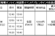 ★M-line club会員限定★夏焼雅オンライン対話型イベント「バレンタイン♡お話会」開催決定！