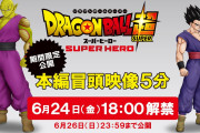 ドラゴンボール新作映画全然期待してなかったけどめっちゃ面白いやんけ！！