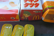 【一番美味い】マック買ってきたやでーｗｗｗ