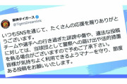 阪神タイガース「チームや選手への誹謗中傷やめて」 被害届提出や法的措置を示唆、エース青柳もインスタ報告