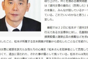 【朗報】爆笑太田「なんか松本人志を徹底的に潰そうって流になって来てないか？ずれてるぞ」