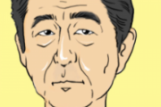 【速報】安倍晋三内閣、総辞職へ…