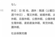 【悲報】ブラック企業さん、とんでもない求人票を出す
