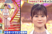【悲報】日テレ「ものまねグランプリ」に山下美月のそっくりさん登場→視聴者「誰だよ？」【乃木坂46】