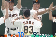 巨人、７点差ひっくり返し大逆転勝利！最後は亀井が決めた