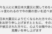 【動画】3.11被災者を侮辱する動画を投稿した高校生さん、謝罪