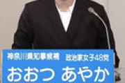 神奈川県 知事選の政見放送が放送事故状態で視聴者騒然 「まともな人がいない」「全員がカオスすぎて黒岩知事のメールが霞んだ・・」