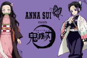 【朗報】「鬼滅の刃」とANNA SUI（アナ・スイ）がコラボ、禰豆子と胡蝶姉妹をイメージした蝶・薔薇モチーフアイテム発売！
