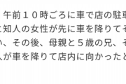 【悲報】コストコ男児死亡事故、うっかりミス　妻「夫が連れてると思った」夫「妻が連れてると思った」
