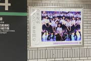 これは！！？？埼京線エリアに『5期生オーディション』新たな広告が設置された模様！！！！！！