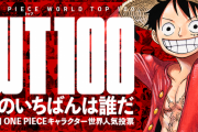 【画像】ワンピース公式ツイッター「ゴム人間、魚人、骸骨、人間トナカイ… ワンピースは多様性のワンダーランドだ！！」