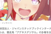 【訃報】アグネスデジタル、死去【ウマ娘にも登場】