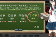 【艦これ】E2は難易度迷いそうだね・・・丙で水雷見張員貰えるっぽい？