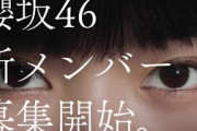 櫻坂46 新メンバーオーディションCM 山﨑天編