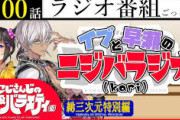 【にじさんじ】にじバラ、ラジオ番組ごっこ！アニラジのような挨拶
