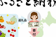 【結果】ふるさと納税で「24万円」寄付したワイの末路がこれ‥‥ｗ