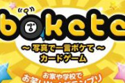 【画像】このboketeでフフッってなったら死亡。