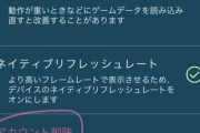 【ポケモンGO】注意！「アカウント削除」の項目が登場！