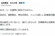 【悲報】立花孝志「ガーシーが除名されそうなので、三木谷浩史と綾野剛と神谷宗幣も道連れにします」