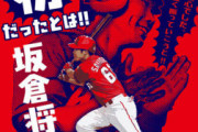 広島・坂倉の記念Ｔシャツ発売　１日の巨人戦でプロ初アーチ