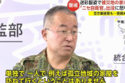 能登地震被災地で迷彩服を着たニセ自衛官が出没…統幕長「自衛隊員は単独で訪ねることはない」！