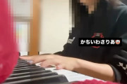 【ジャズピアノ】Juice=Juice有澤一華ちゃん「3年前実家で撮った『素直に甘えて』かちいわさりあバージョン🤡」