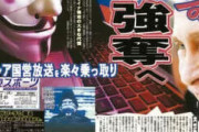 国際ハッカー集団「アノニマス」プーチンの核ボタン強奪へｗｗｗｗｗｗ