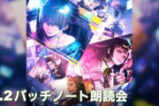 【FF14】7.3以降でマウントに飛び乗る、移動しながら跨るなどのモーションが追加決定！7.2パッチノート朗読会ポロリまとめ