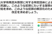 【炎上】　韓国を批判した早稲田大学の教授を解雇させるために、反差別学生団体が署名活動中