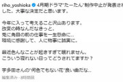 【悲報】女優の吉岡里帆さん、セクシー田中さんチームの新作制作中止でヘラってしまう （※画像あり）