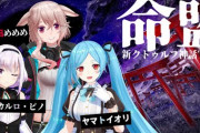 どっとライブとホームズが参加のTRPG「命盟」！『名探偵ガッチガチじゃん』