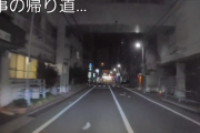 ガチで人殺しになる所だったドラレコ動画　見つかる