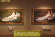 【悲報】環境活動家さん、今度はゴヤの名画『裸のマハ』など2点にとんでもないイタズラ　
