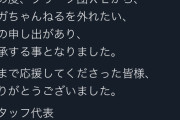 エガちゃんねるのブリーフ団、１名脱退