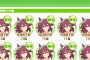【ウマ娘】トレーナーアビリティの因子強化と追加抽選がウマプランの継承専用ウマ娘にも反映されるってマジ…？「ということでやってみた。」