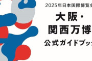 【画像】絵本作家「大阪万博ガイドブックに未来都市のイラスト寄稿したら下描きを載せられた…」