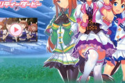 【ウマ娘】ここは10年前のスレ？「サイゲがまた変なゲーム作ってる…」