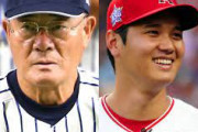 張本勲さん、大谷翔平の本塁打王に盛大な祝福を予告 「それ見たことか、と言って大はしゃぎしますよ」