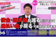 【悲報】ミネルヴァ法律事務所さん、過払金30億を依頼者に返還していなかった