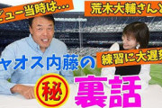 元プロ野球選手YouTubeしすぎ問題