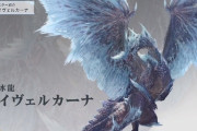 【MHW】イケメンモンスターイヴェルカーナさん、間抜けそうといわれてしまうｗ
