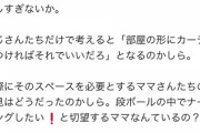 ダンボール授乳室を避難所に設置するべき。緊急事態下でもプライバシーを守る努力を