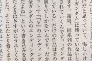 【悲報】ガンダム富野、「エゴサ」でダメージを負っていた…