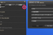 【FF14】これはめちゃくちゃ便利！6.1からバイカラージェムが通貨で表示、所持金HUDに表示する通貨をカスタマイズできる機能が追加！