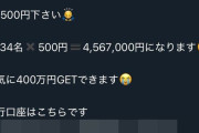【悲報】男性スロ垢さん、負けすぎて乞食行為してしまう…「破産しました。もう終わりです。助けて下さい」