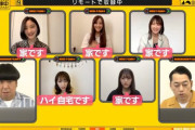 【乃木坂46】リモート工事中が予想より面白かったのが今回の収穫かも、来週以降も期待！