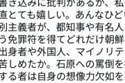 在日韓国人編集長 「石原慎太郎が死んで、正直とても嬉しい」  [2/2]