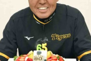 阪神・岡田監督　６５歳の誕生日「ありがとう」若返り実感？「最初よりか全然楽やわ」