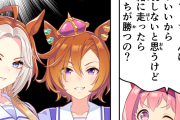 【ウマ娘】どっちも自分が勝つと思ってそう。