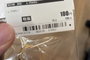 リサイクルショップで100円で購入→6万円に　掘り出し物発掘した目利きにネット騒然「夢がある」「すごい幸運」